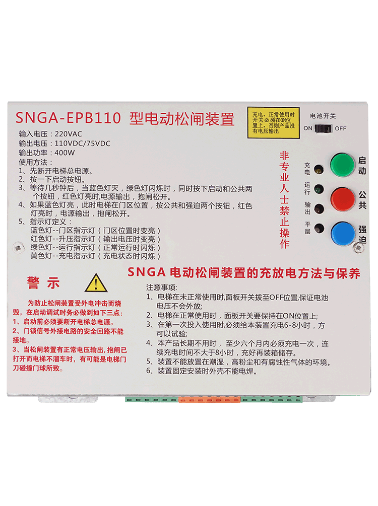 电动松闸装置